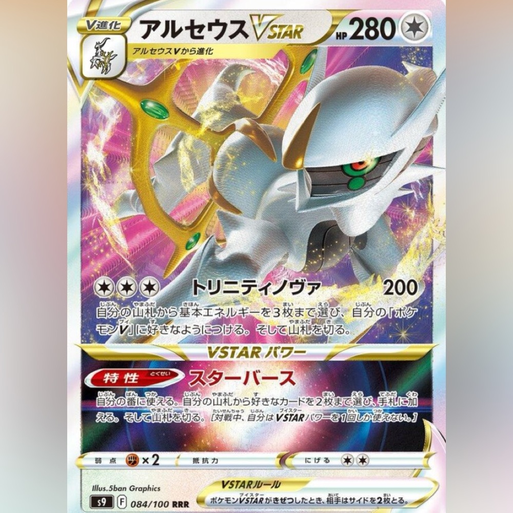 Pokemon VSTAR Card - Silver and Gold
